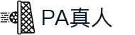 PA真人 - 实时互动娱乐平台，开启沉浸式现场体验